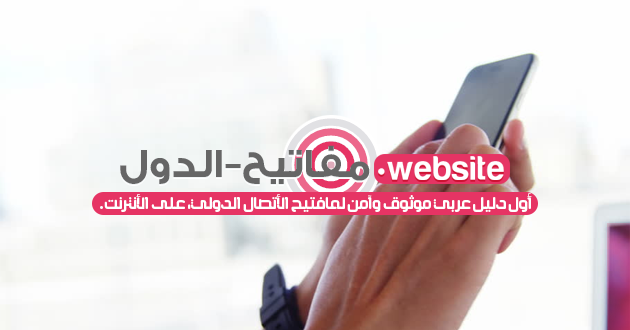 370 مفتاح اي دولة